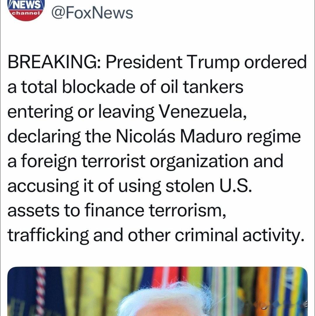 突发新闻：川普总统下令对所有进出委内瑞拉的油轮实施全面封锁，宣布尼Nicolas