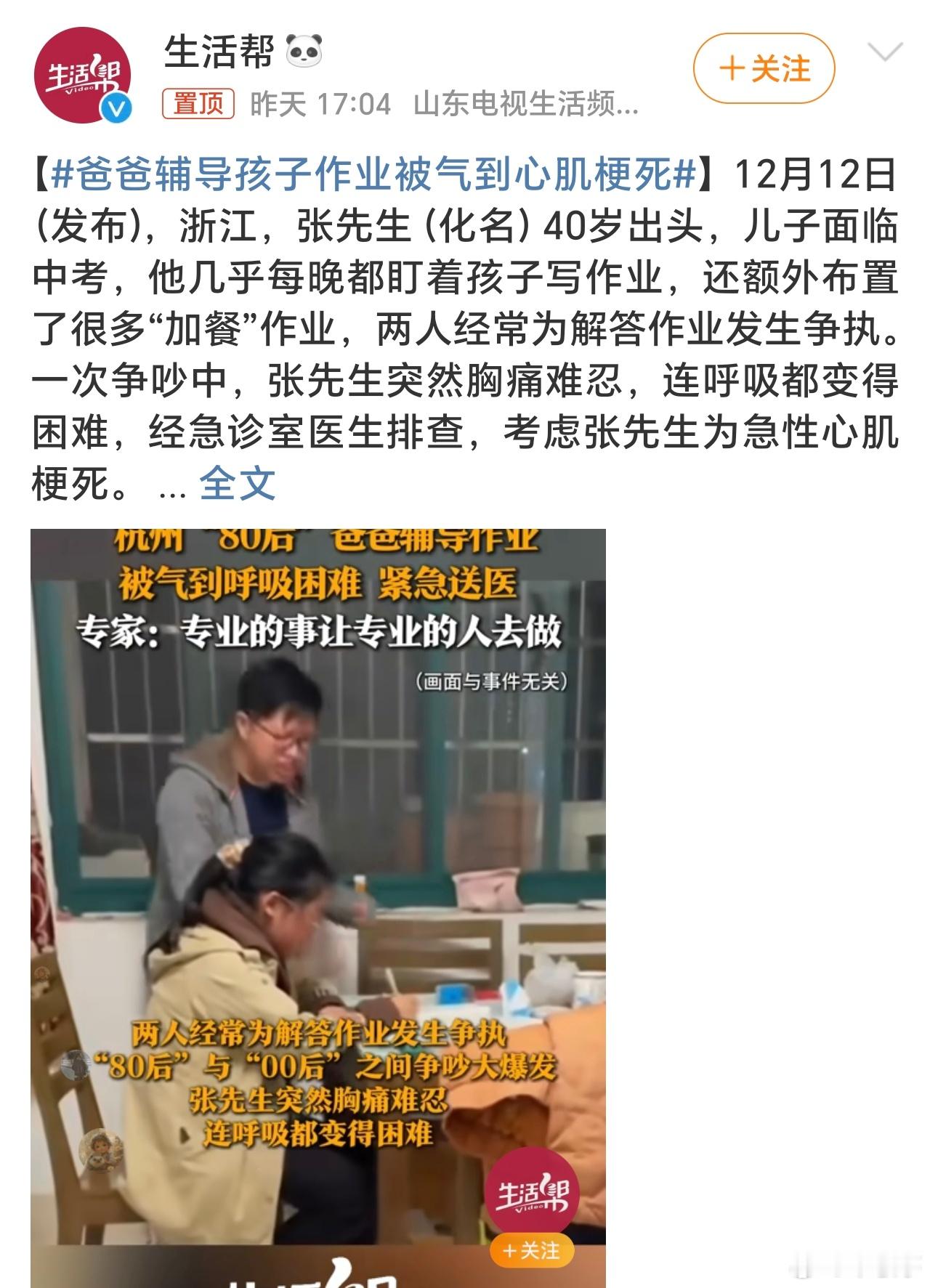 爸爸辅导孩子作业被气到心肌梗死 今天突然发现孩子偷偷私藏一台手机玩蛋仔也是很气！