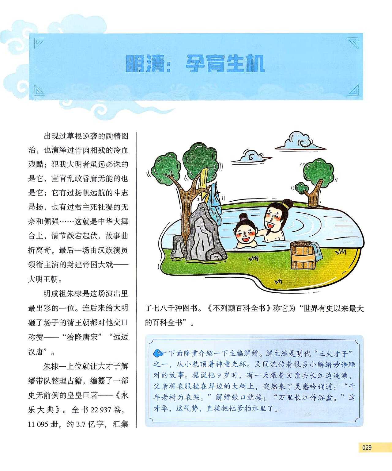 明清时期，统一多民族国家的巩固与发展~中华文化