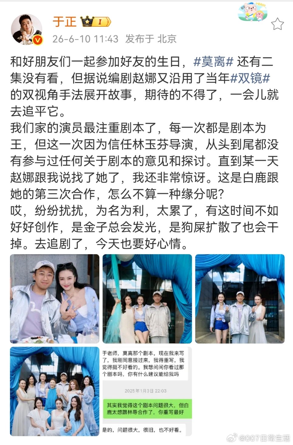 于正说白鹿没有参与剧本意见探讨于正说白鹿没有参与剧本相关 