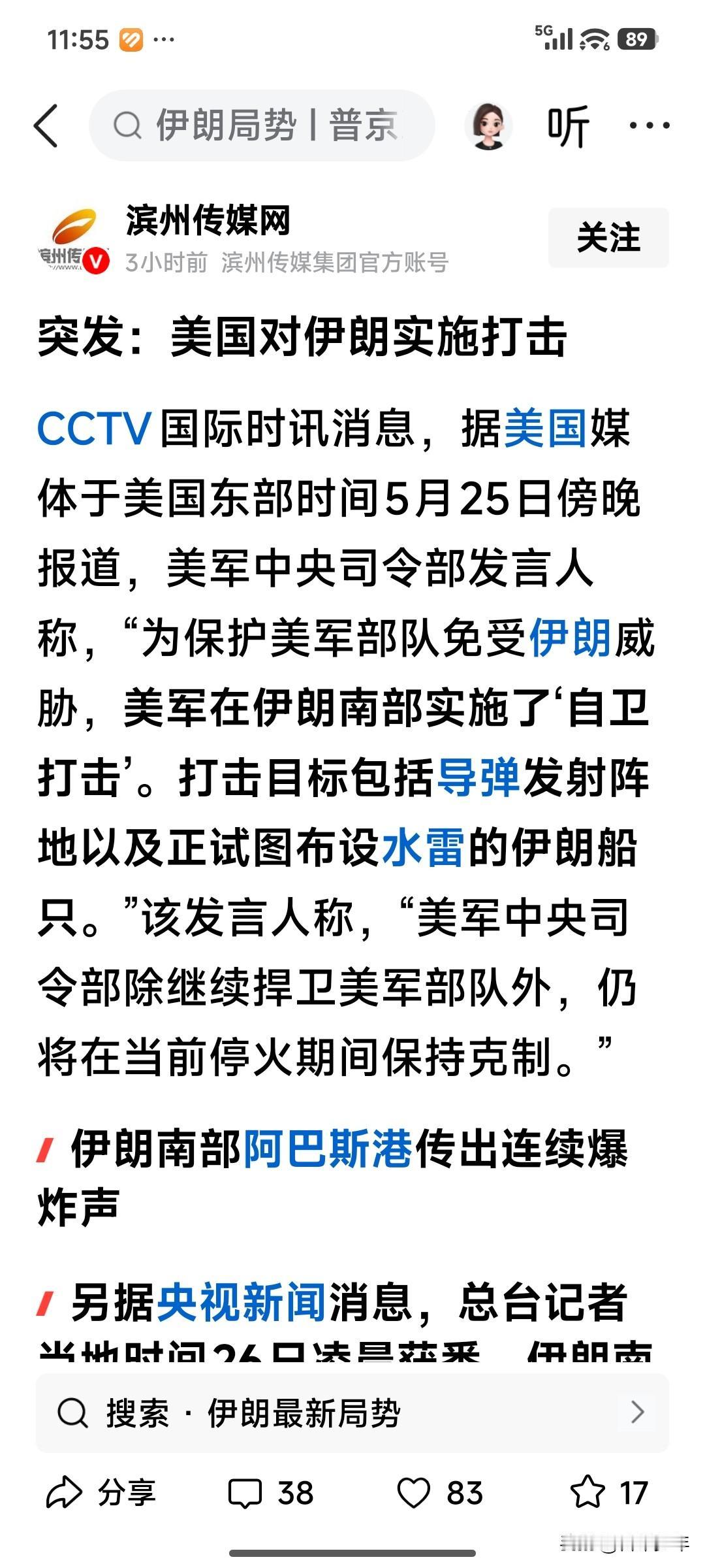这个世界还没有长大，美伊就像两个哭笑无常的恶作剧孩子——
 
刚刚看到，美国又对