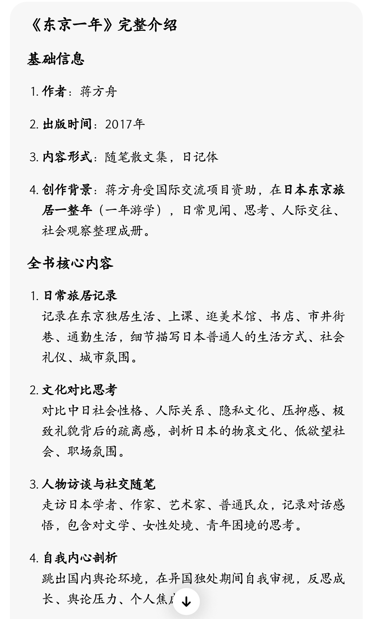 看到蒋方舟当年还接受过日本方面的资助在日本生活了一年，回国后写了本《东京一年》，