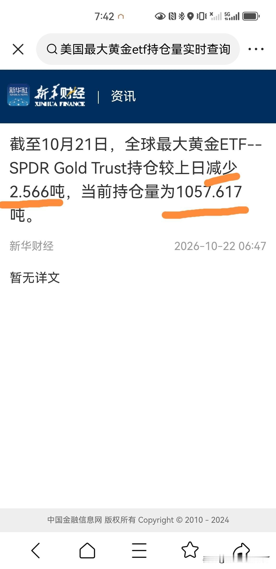 10月21日，美国最大的黄金ETF持仓量减少2.566吨，总持仓量为1057.6
