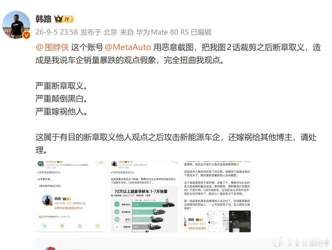 为了抹黑尊界，这些人断章取义截图只截取一半带节奏，这次直接踢到铁板，韩路直接举报
