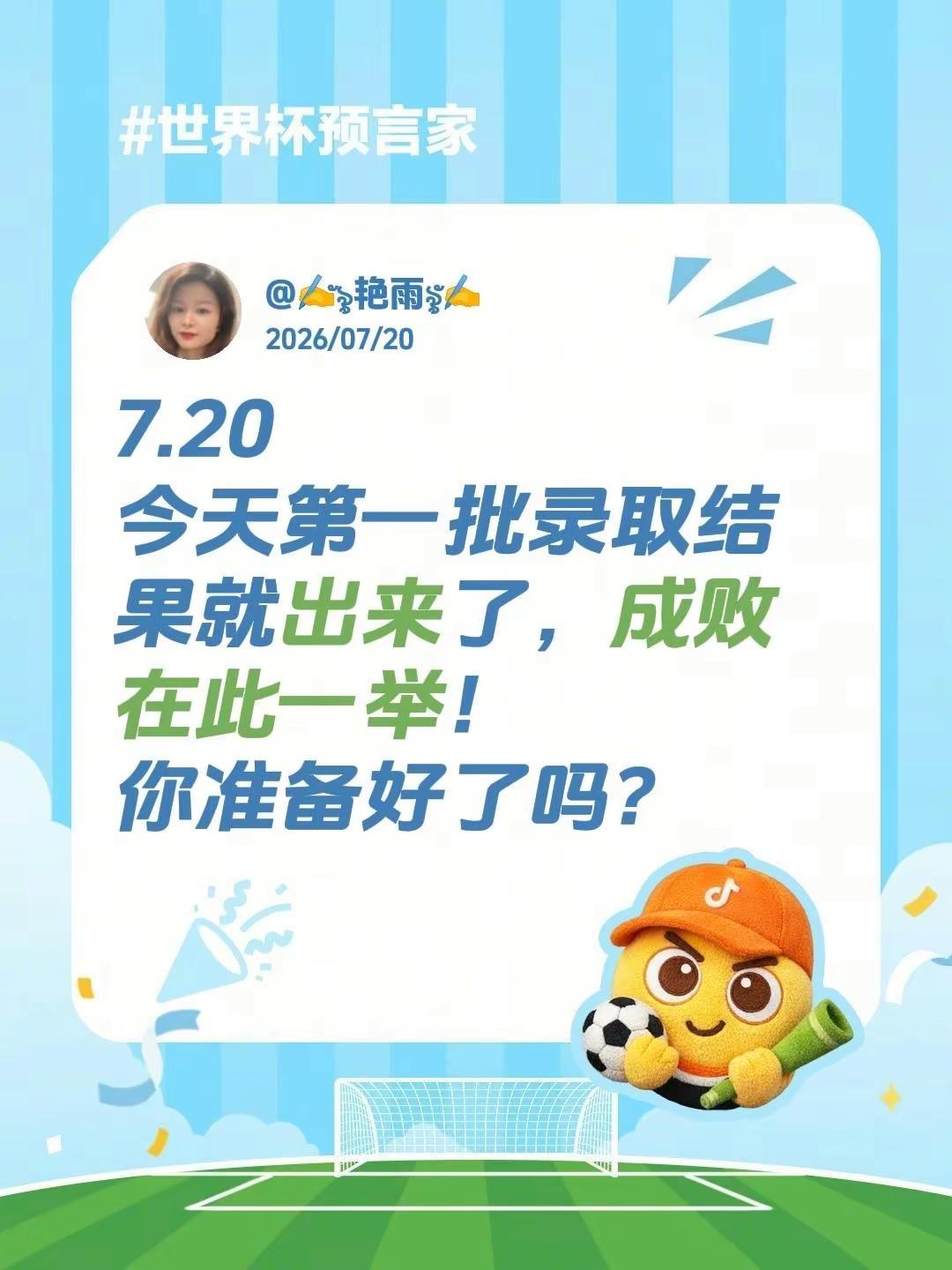 7.20今天第一批录取结果就出来了，成败在此一举！你准备好了吗？中考志愿填报 录