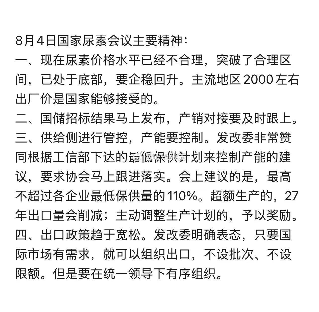 尿素也来了期货