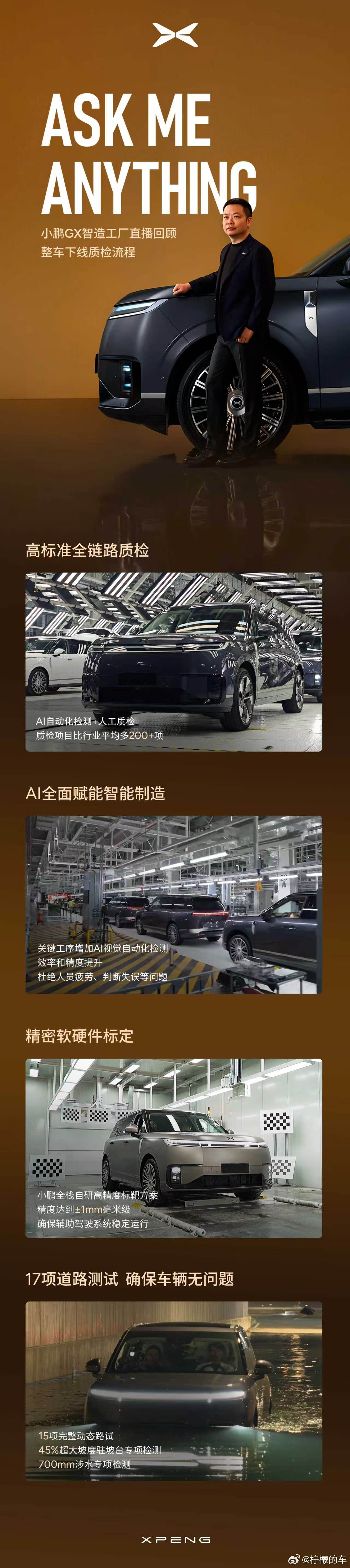何小鹏昨天晚上直播，上了三个热搜，因为小鹏GX确实爆了何小鹏直播回应小鹏GX上市
