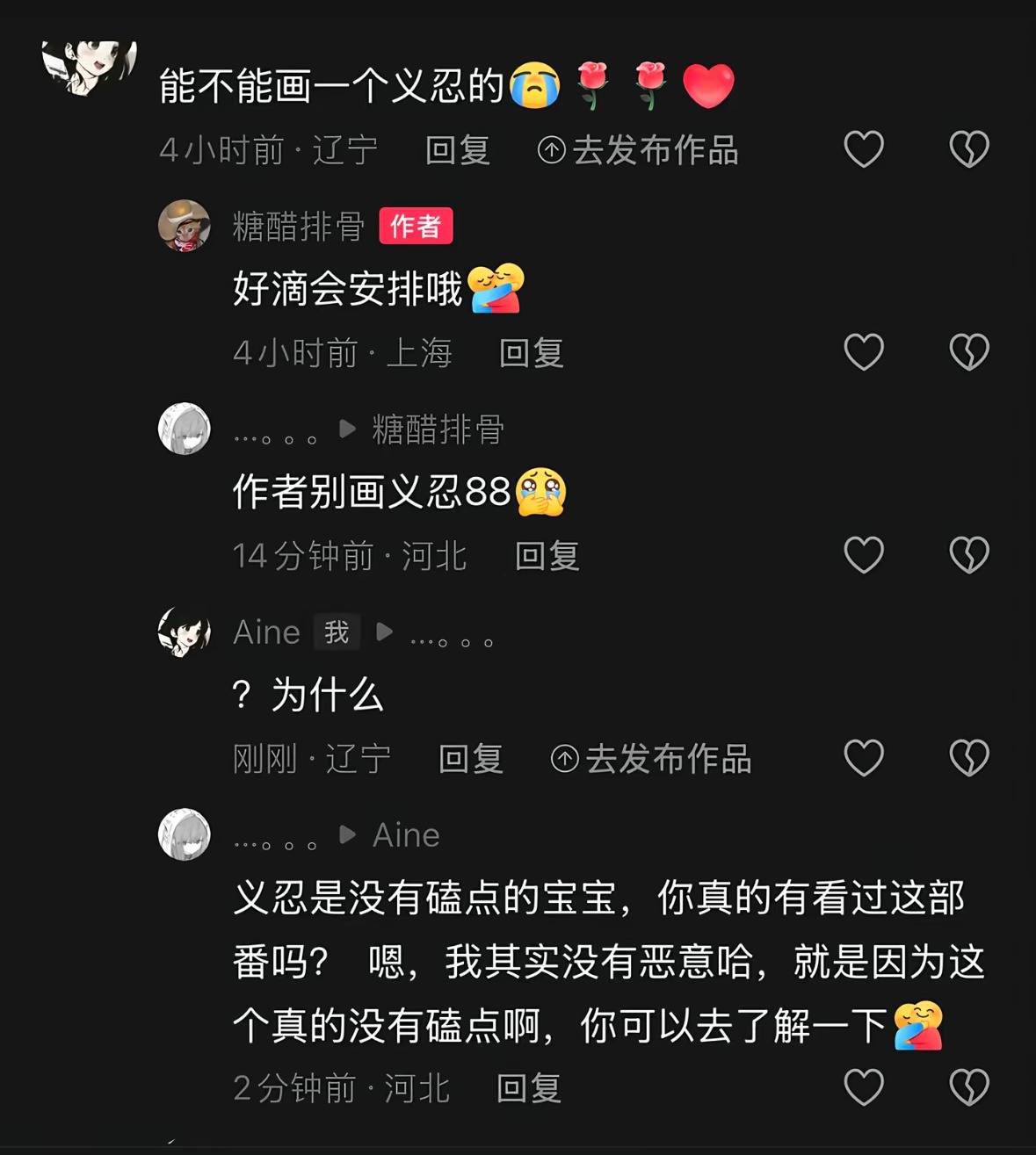 不嗑义忍也要过来骂一下这些有病的 
