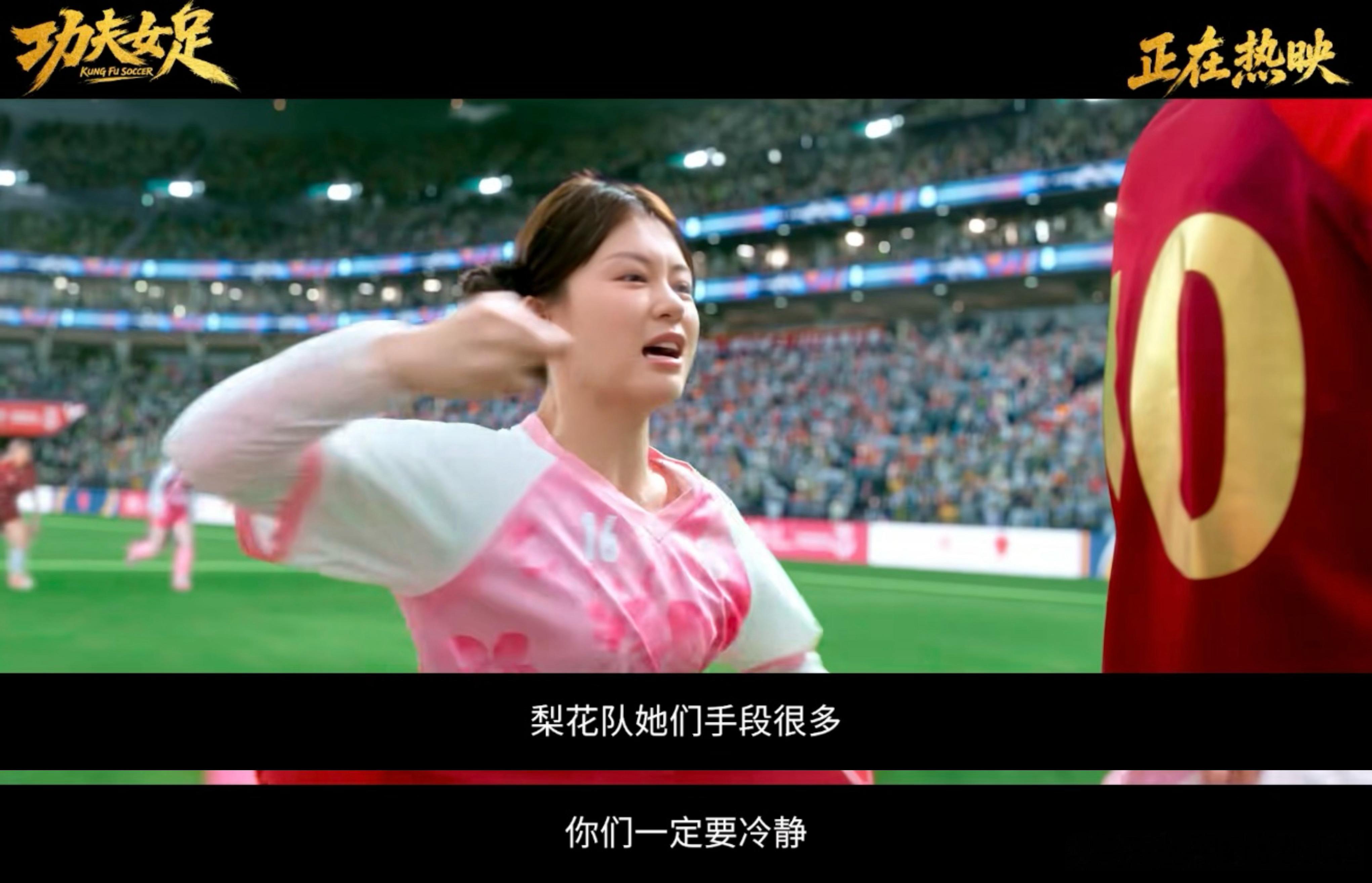 功夫女足踢出血性和骨气⚽巾帼少女融合功夫驰骋球场，强敌当前绝不退让，全队同心奋力