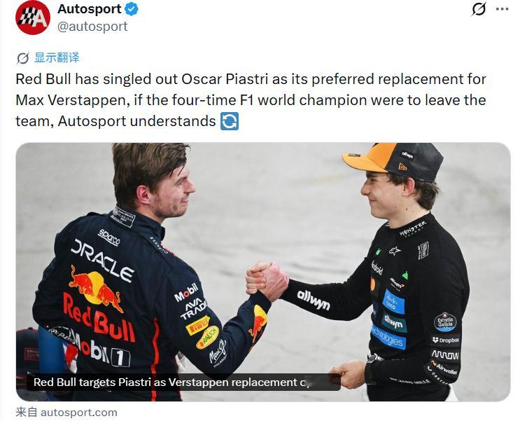 据Autosport报道，如果四届世界冠军维斯塔潘选择离开车队，红牛将皮亚斯特里