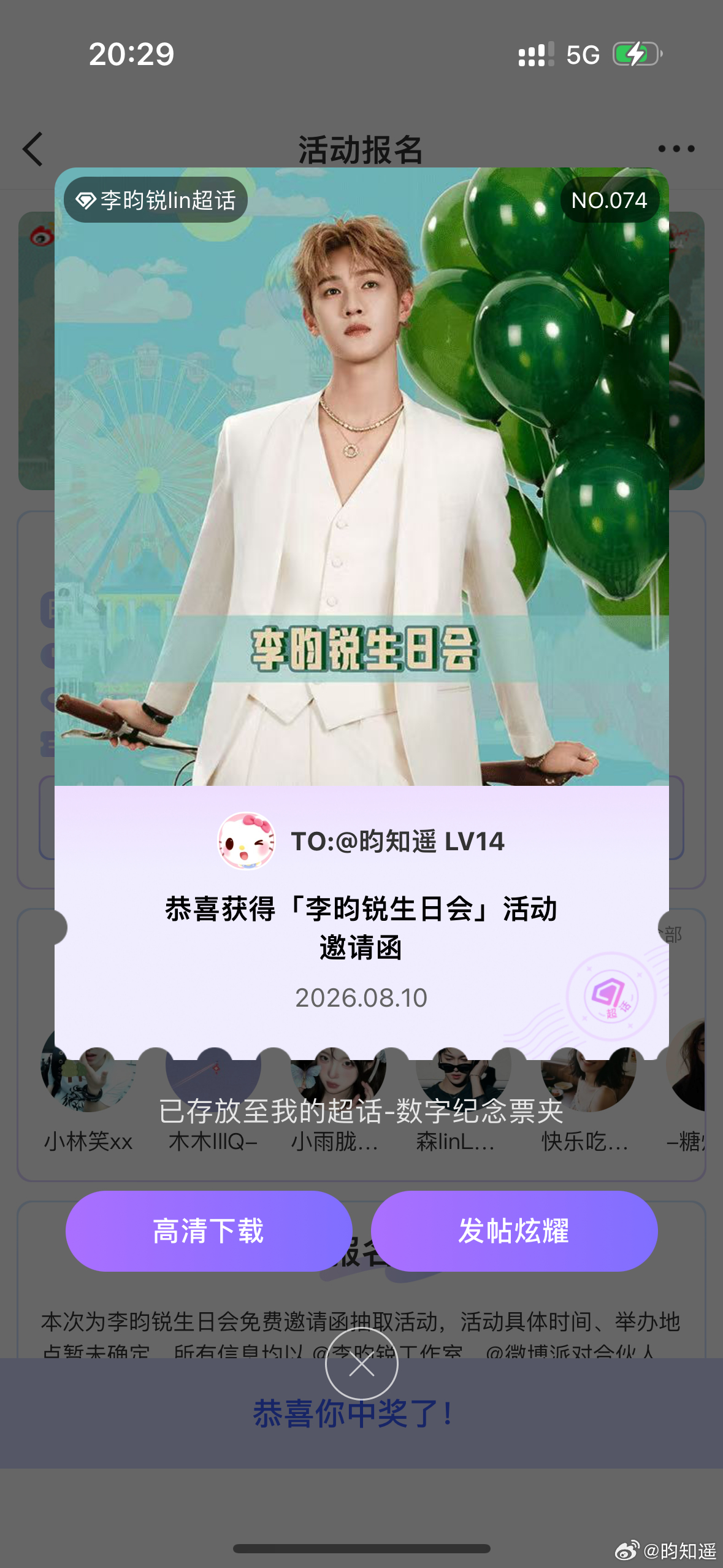 李昀锐lin 啊啊啊啊生日会我来了 