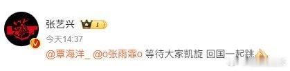 #张艺兴回应覃海洋张雨霏##张艺兴[超话]# 恭喜中国游泳队🎉开心时刻就要跳开