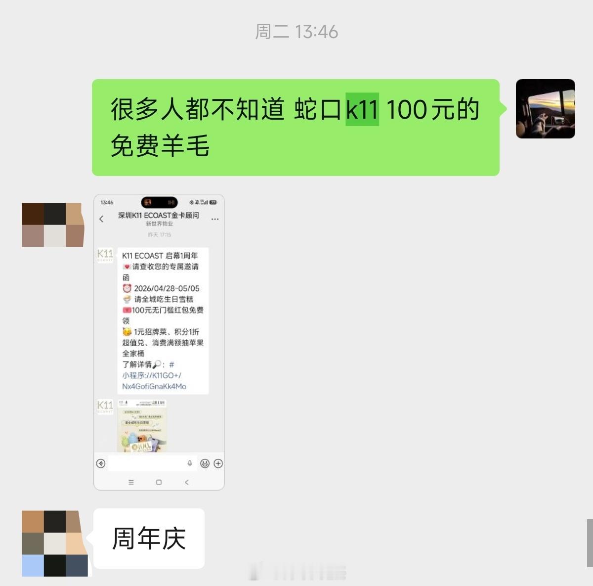 一代人有一代人的免费鸡蛋领，深圳蛇口K11，每天排队领100无门槛消费券。也算是