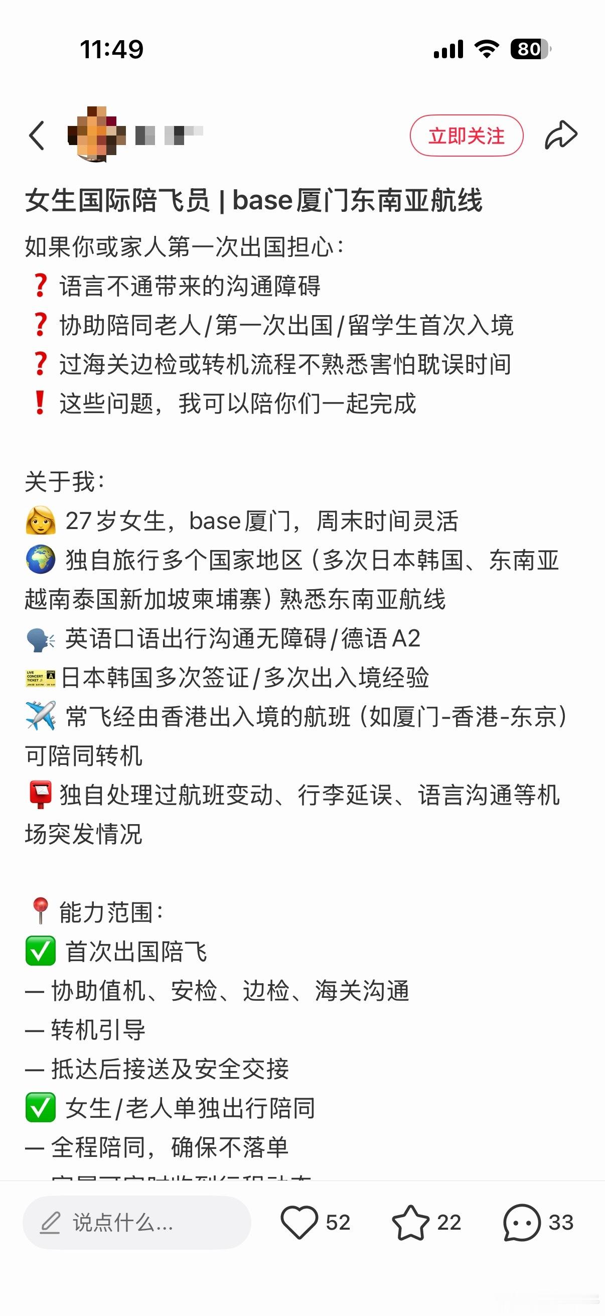 国际陪飞这个赛道越来越拥挤了，有没有需要男陪飞的，我合适吗