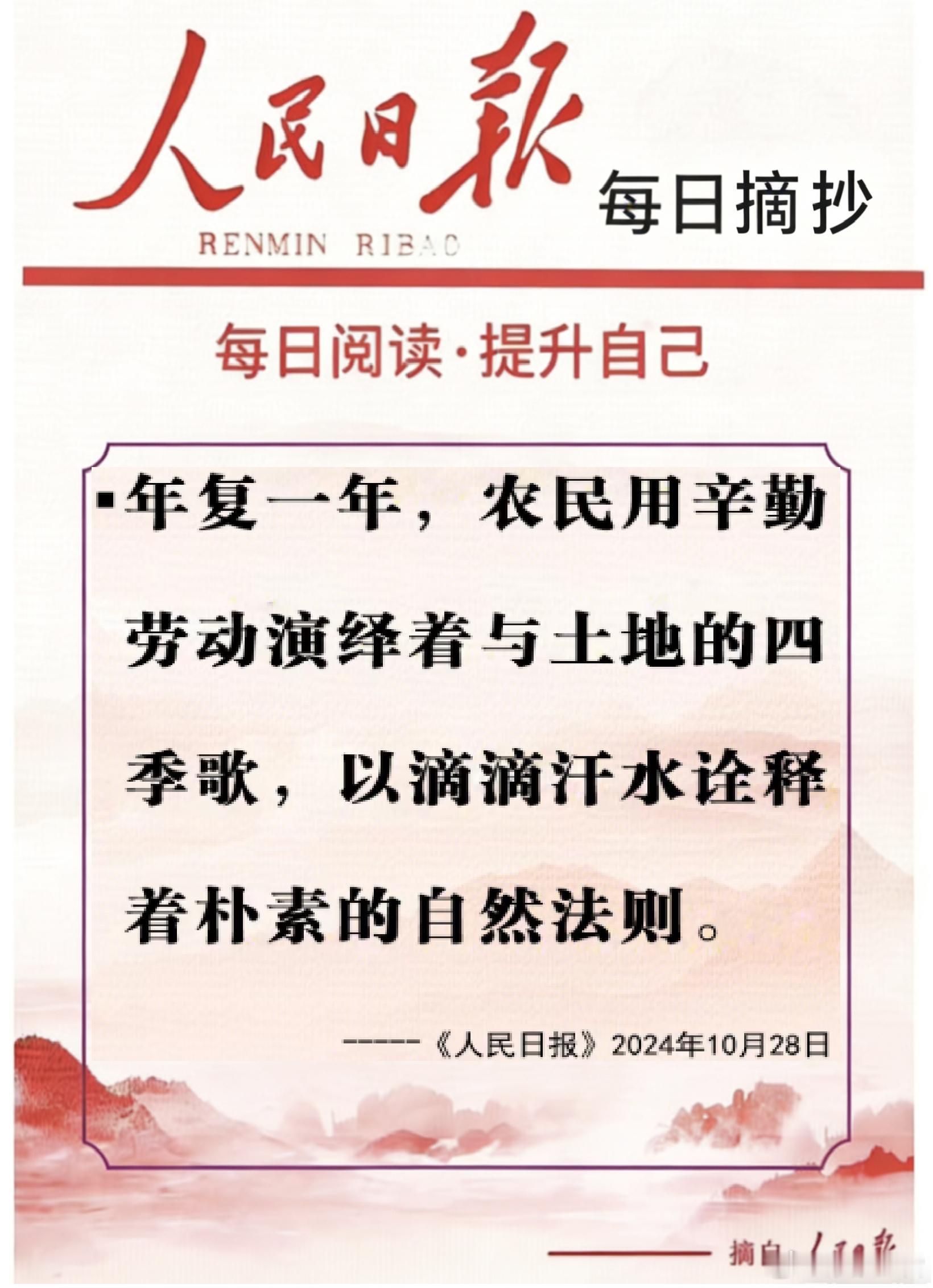 【每日金句积累学金句丨耐心】年复一年，农民用辛勤劳动演绎着与土地的四季歌，以滴滴