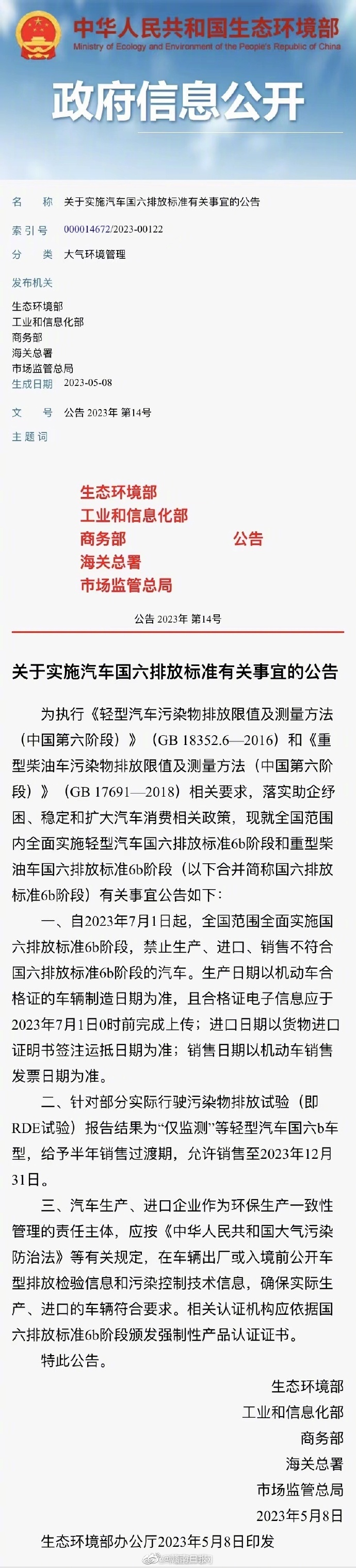 #7月1日起全国范围全面实施国6b# 【政策落锤，影响几何？】①国六a倒数50天