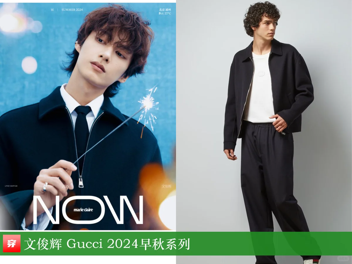 文俊辉、张凌赫 | Gucci