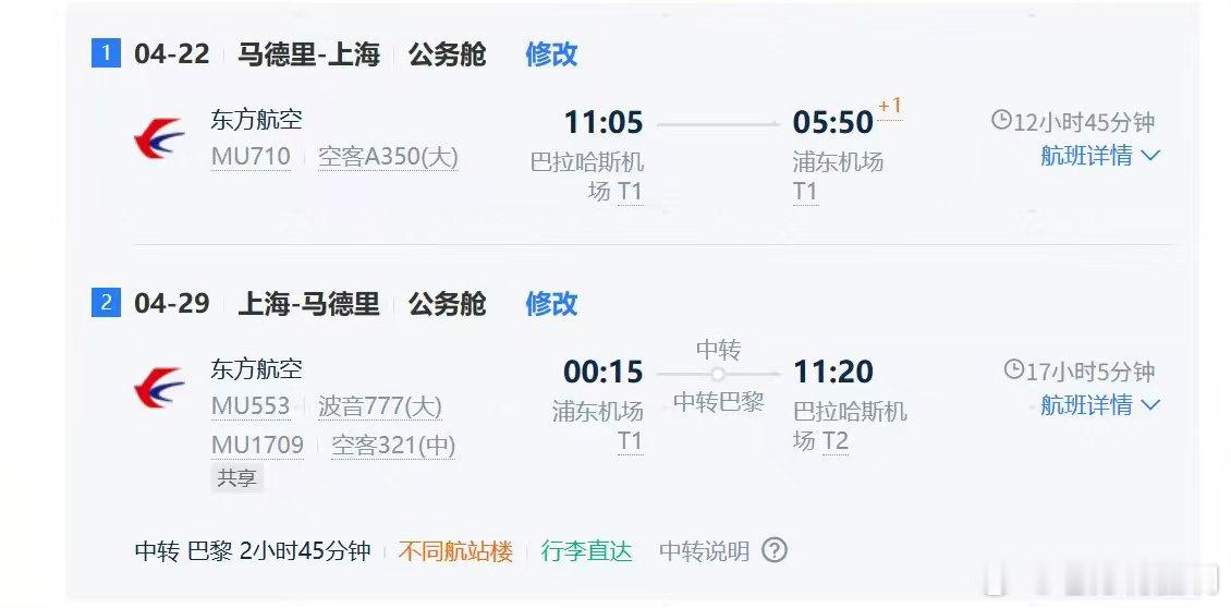 莫队的航班，接好正好去上班