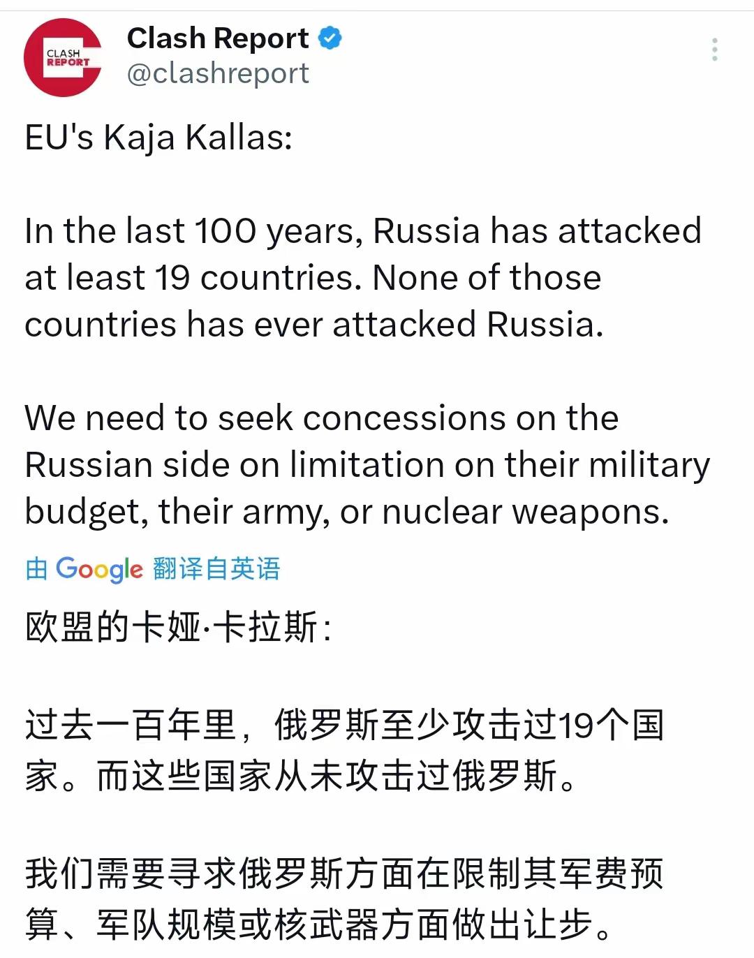 欧盟外交与安全政策高级代表卡拉斯2月2日表示：“过去一百年里，俄罗斯至少攻击过1