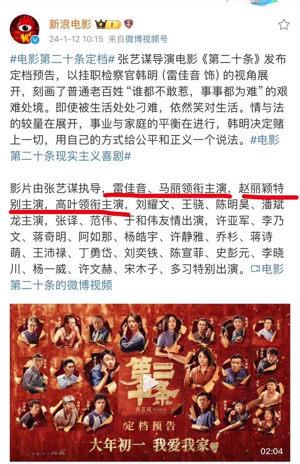 以后不用撕番了 以后像这种特别主演插到领衔主演前面的应该就没有了吧 演员番位新规