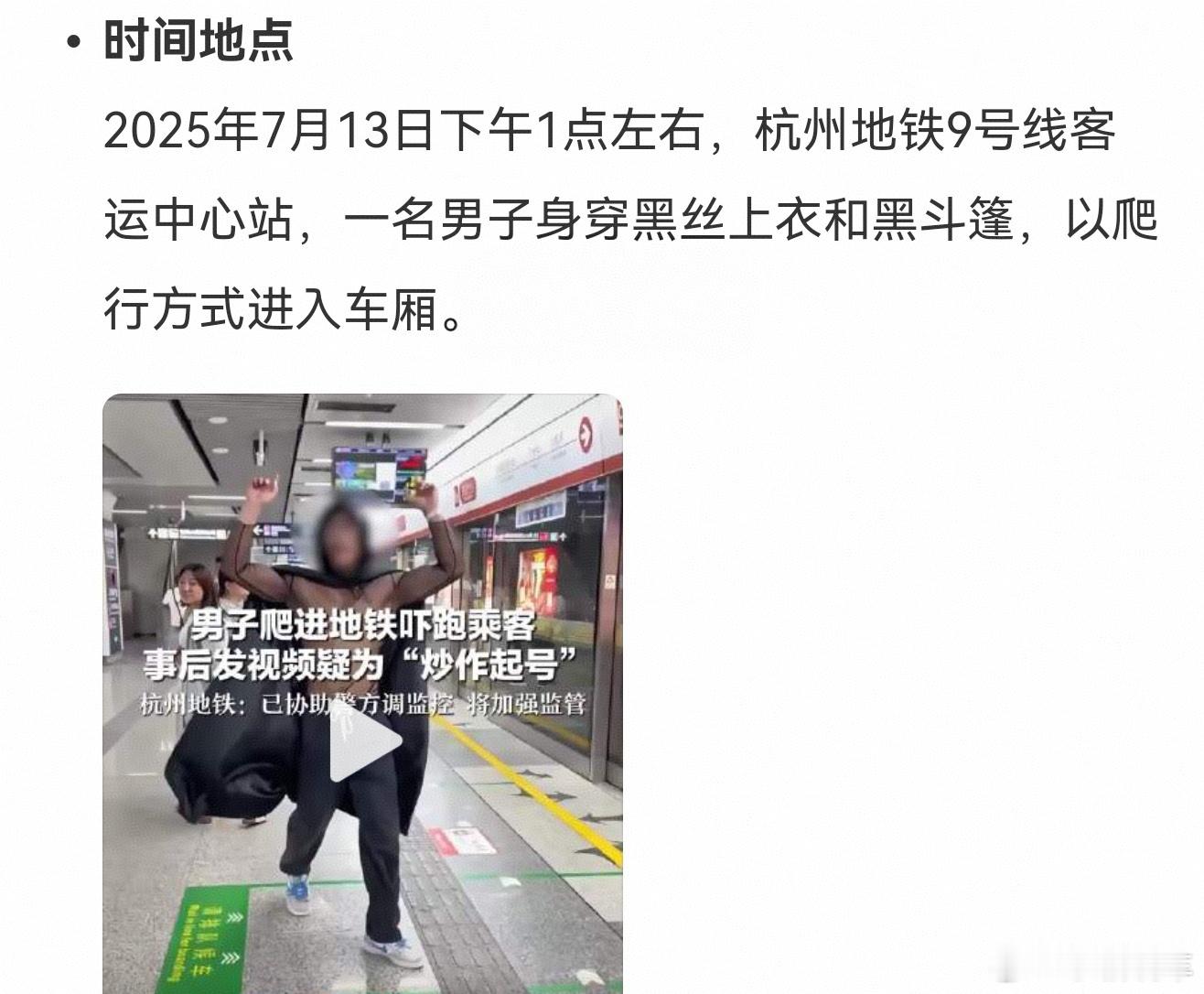 杭州地铁一男子爬进车厢吓跑乘客我的天，这是在干嘛，不管有没有恶意，要是我在现场肯
