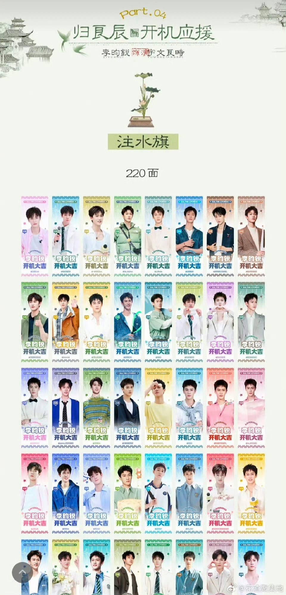 李昀锐《归良辰》开机应援，粉丝给剧组工作人员准备了花束和餐食，给小林准备了网球拍