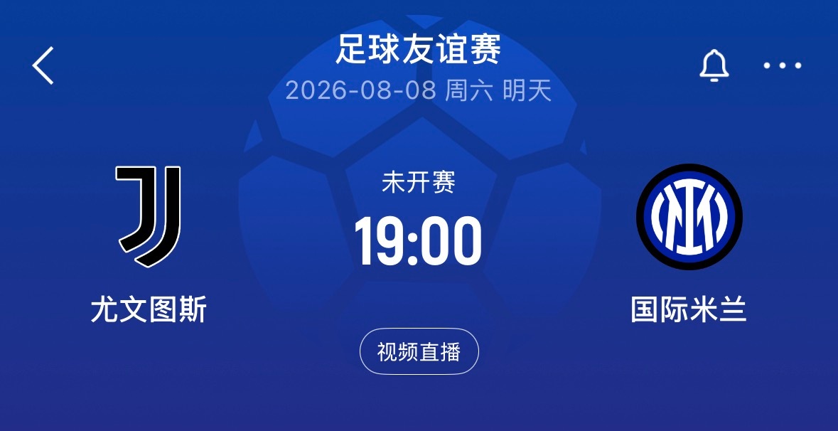 ⏰19:00｜尤文图斯vs国际米兰  免费直播📺：网页链接