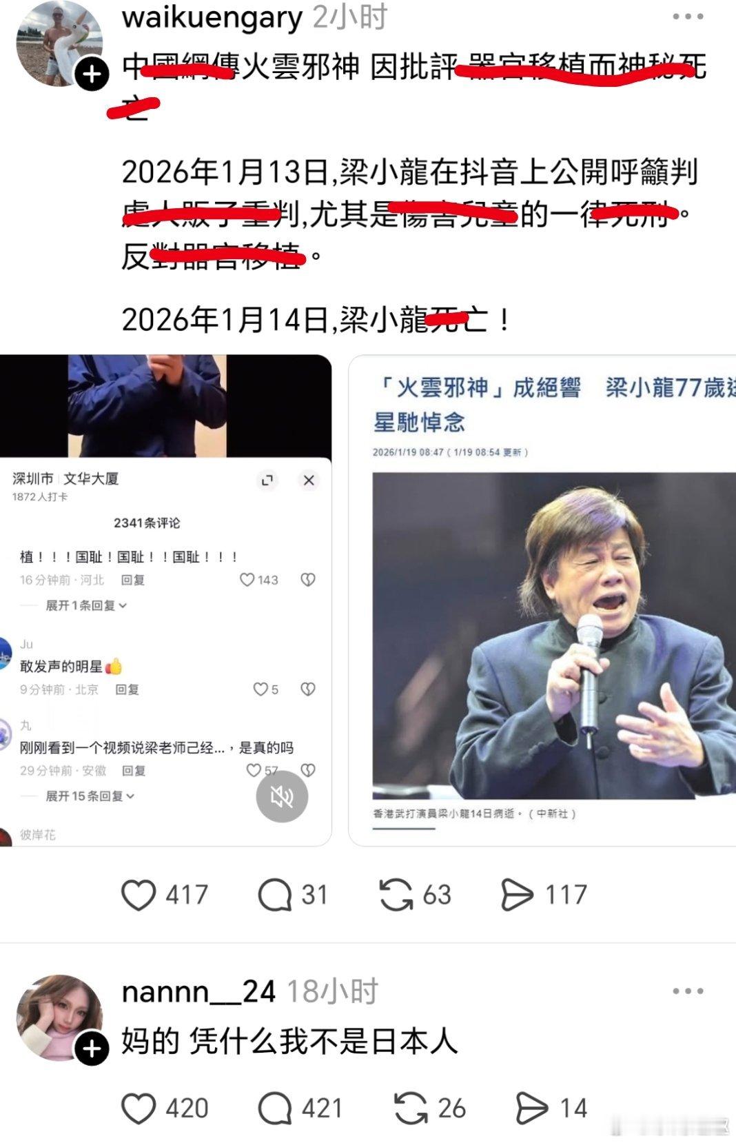 梁小龙死因公开台湾 蛙苠又开始阴谋论了……