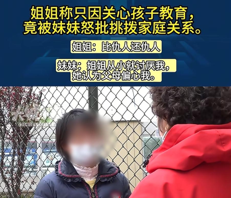 重庆，女子去帮妹妹接孩子，老师说孩子经常迟到，女子没跟妹妹说这事，直接跟妹夫说了