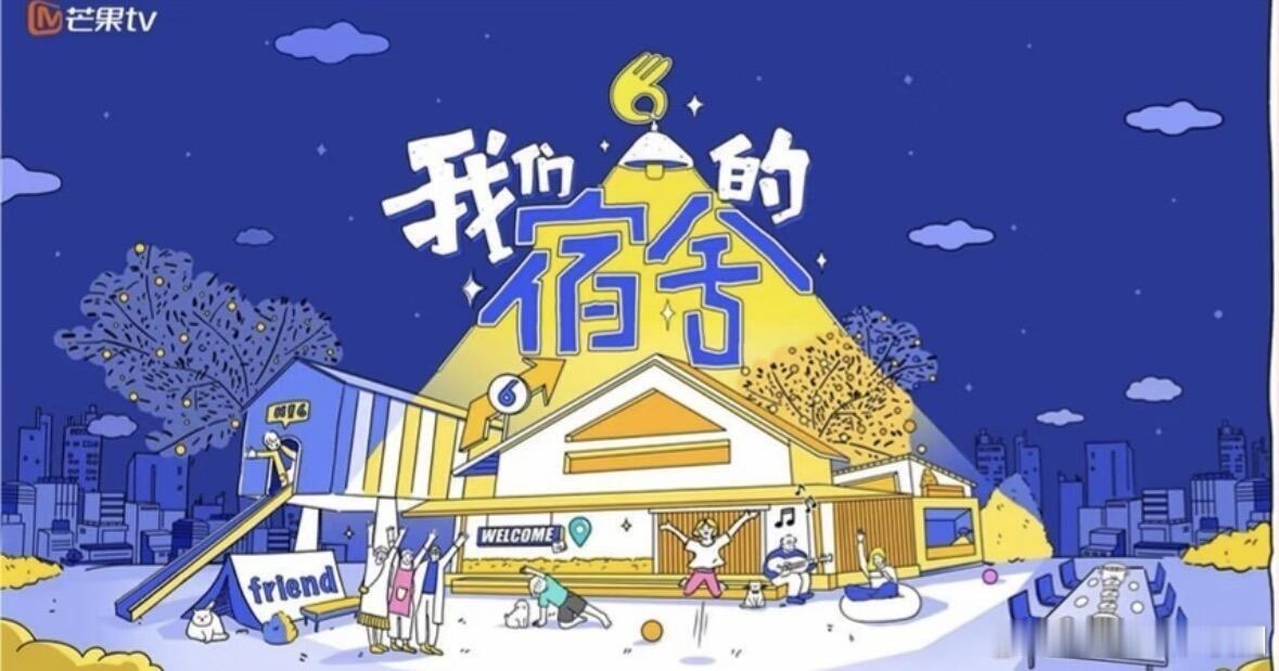 定档官宣！《我们的宿舍2》6月16日开播！千呼万唤始出来！《我们的宿舍》第二季终