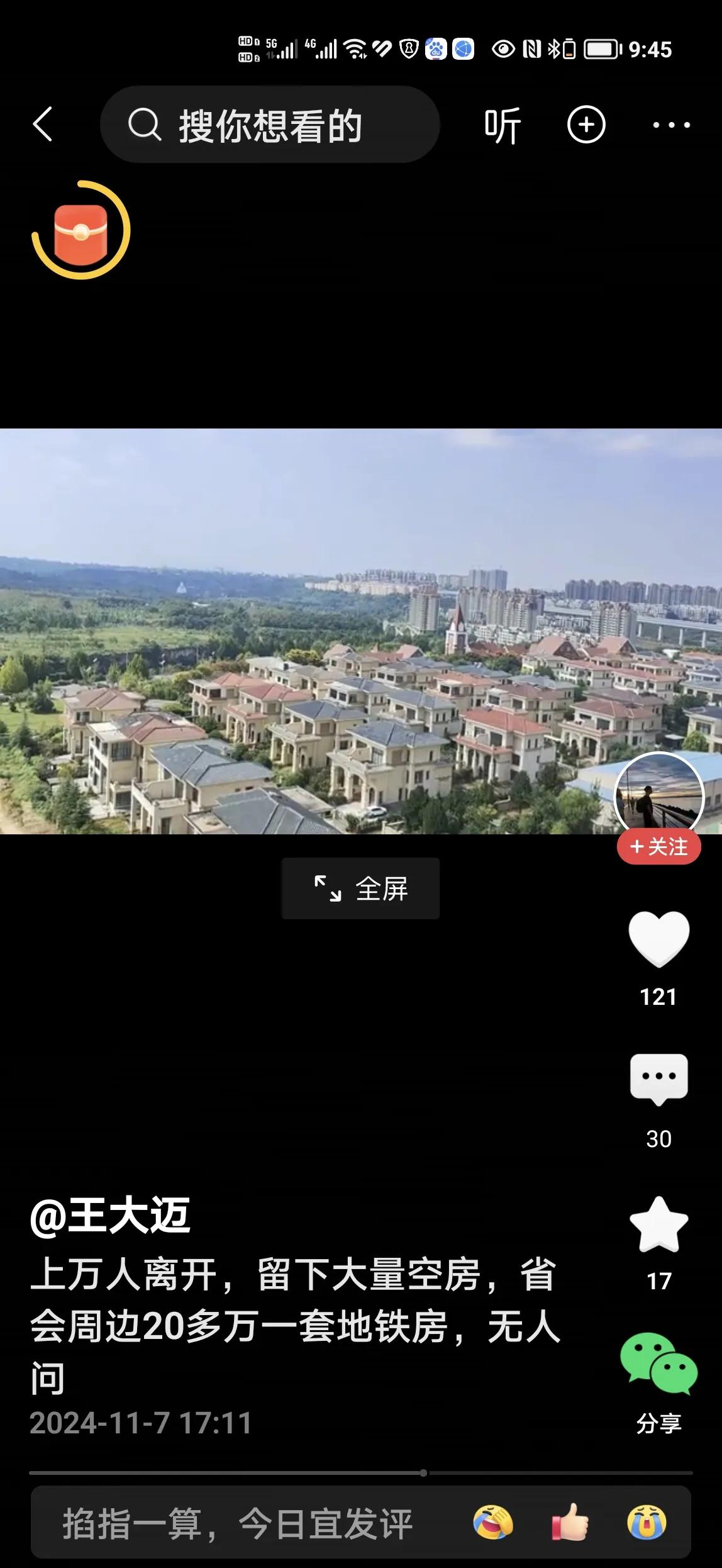 在国家一线城市的近郊竟然有如此众多优秀的低价房源？有眼光的大资大佬们可以快速出手