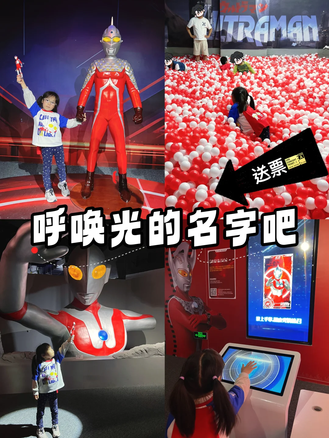 送🎫5张‼️爸爸参与度满分💯的凹凸曼展