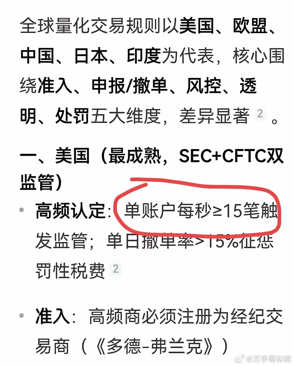 别人玩量化都得戴紧箍咒，唯独咱们这算是个例外。看看美国，每分钟只能买卖十五次；欧