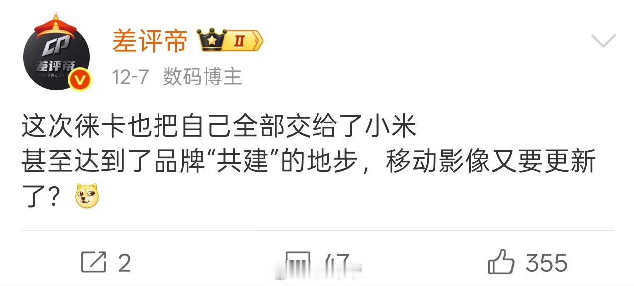 从这一次起不再是徕卡影像，而是小米徕卡有点东西