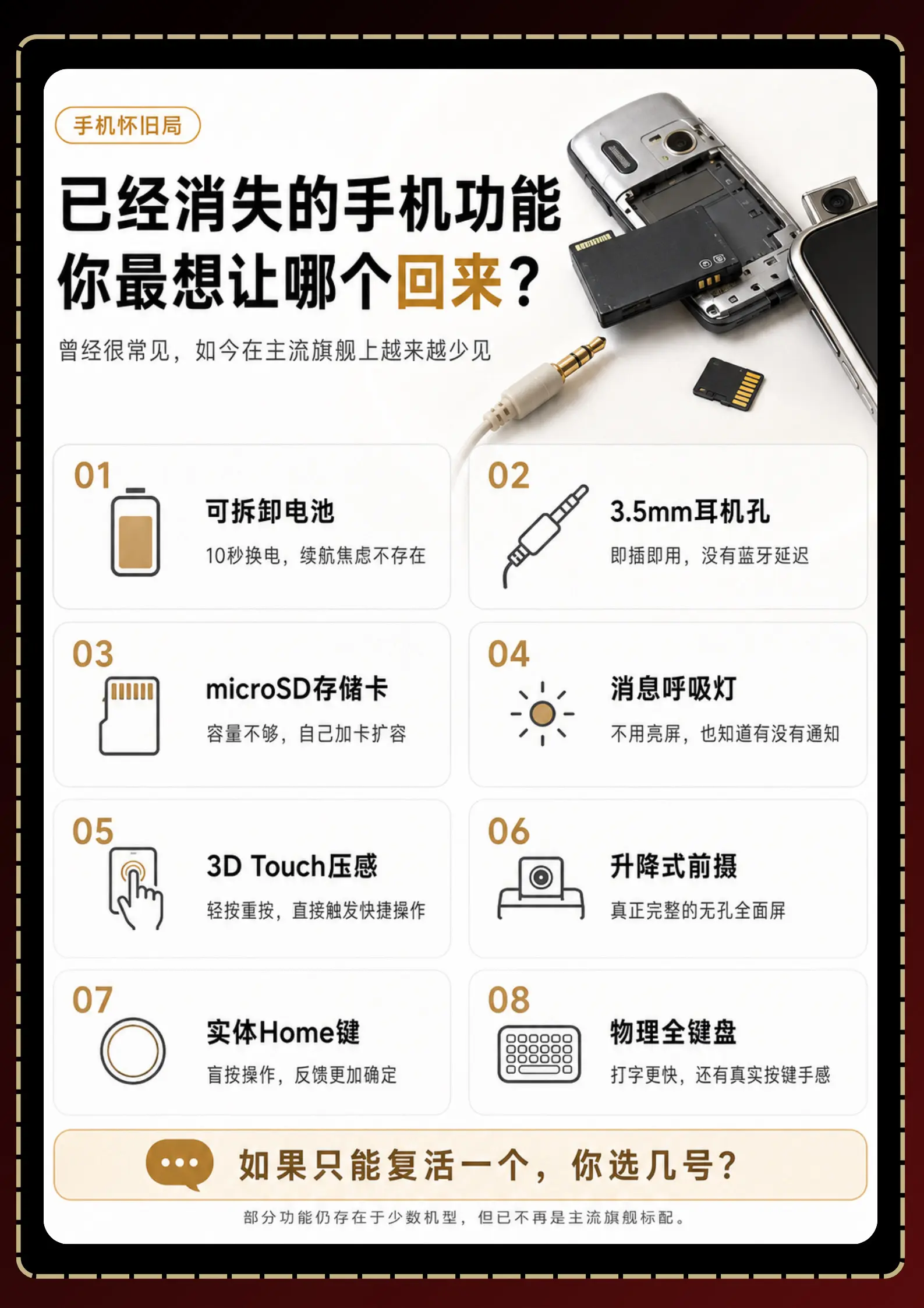 那些已经消失的手机功能。