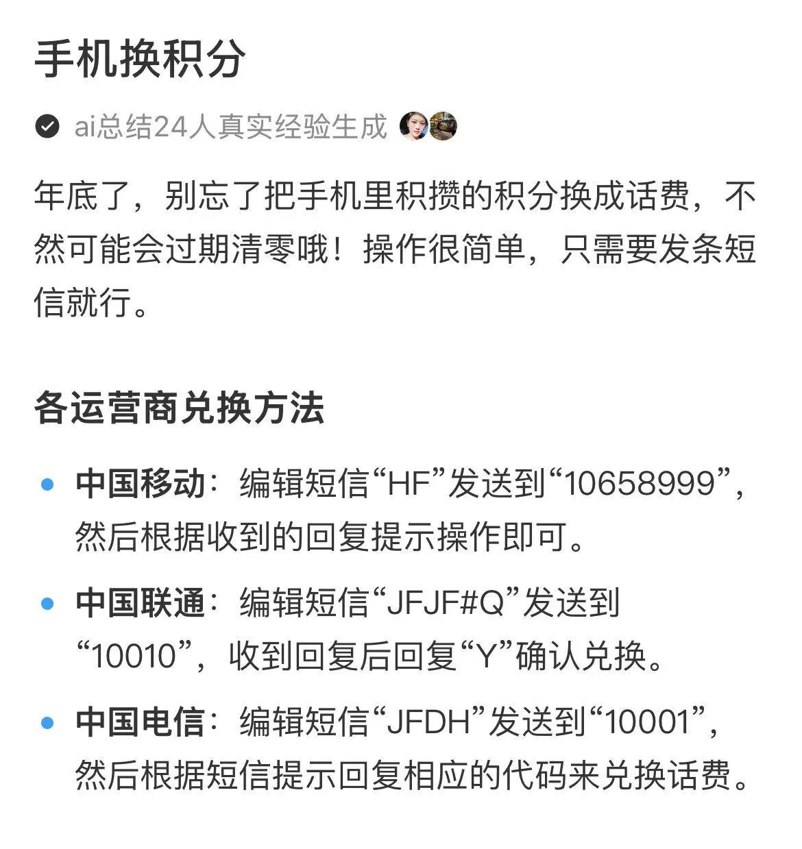 注意啦⚠️
年底了
手机积分可以充话费啦
快行动起来吧
山东青岛亲测有效[捂脸]
