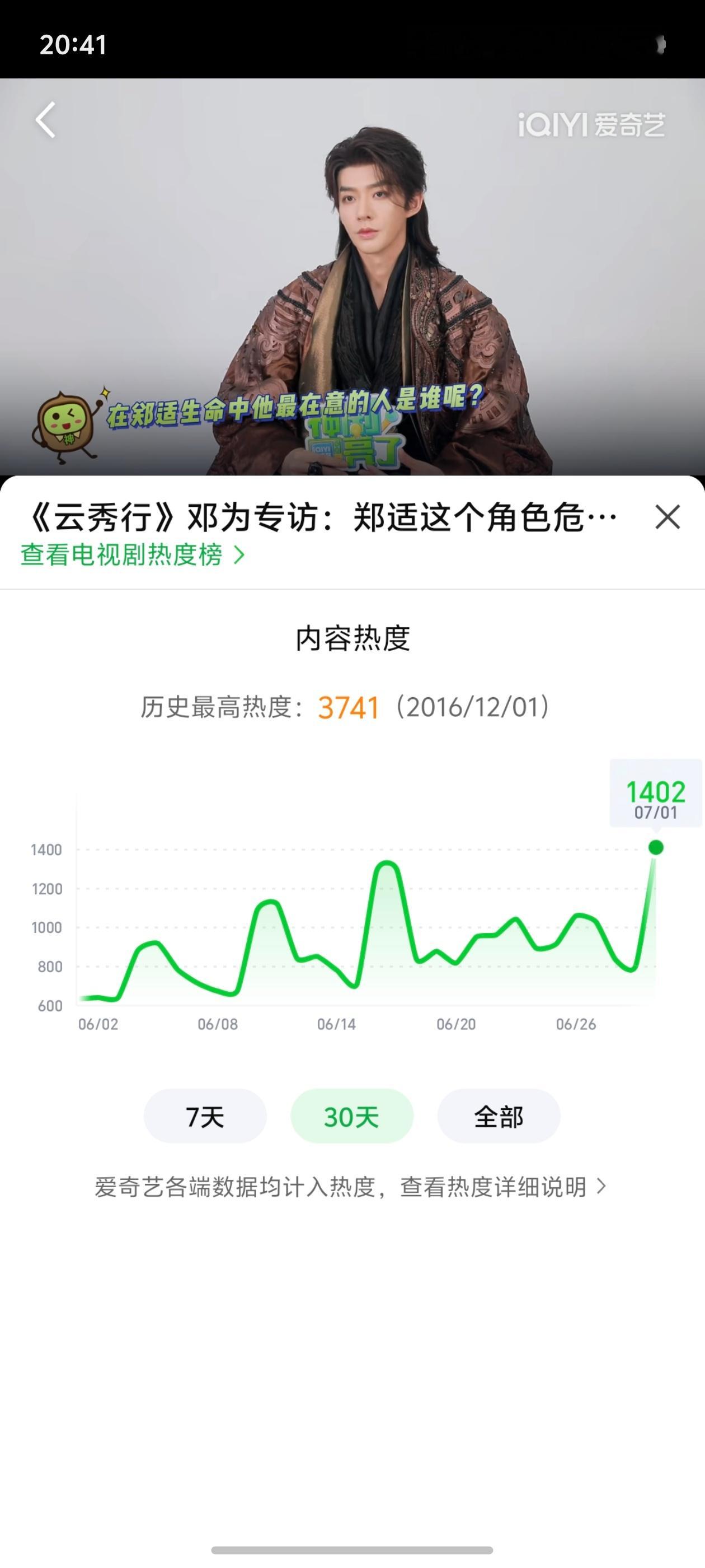 爱奇艺今天发布的《云秀行》邓为专访，稳稳拿下神剧亮了系列近期内容热度第一！太真实