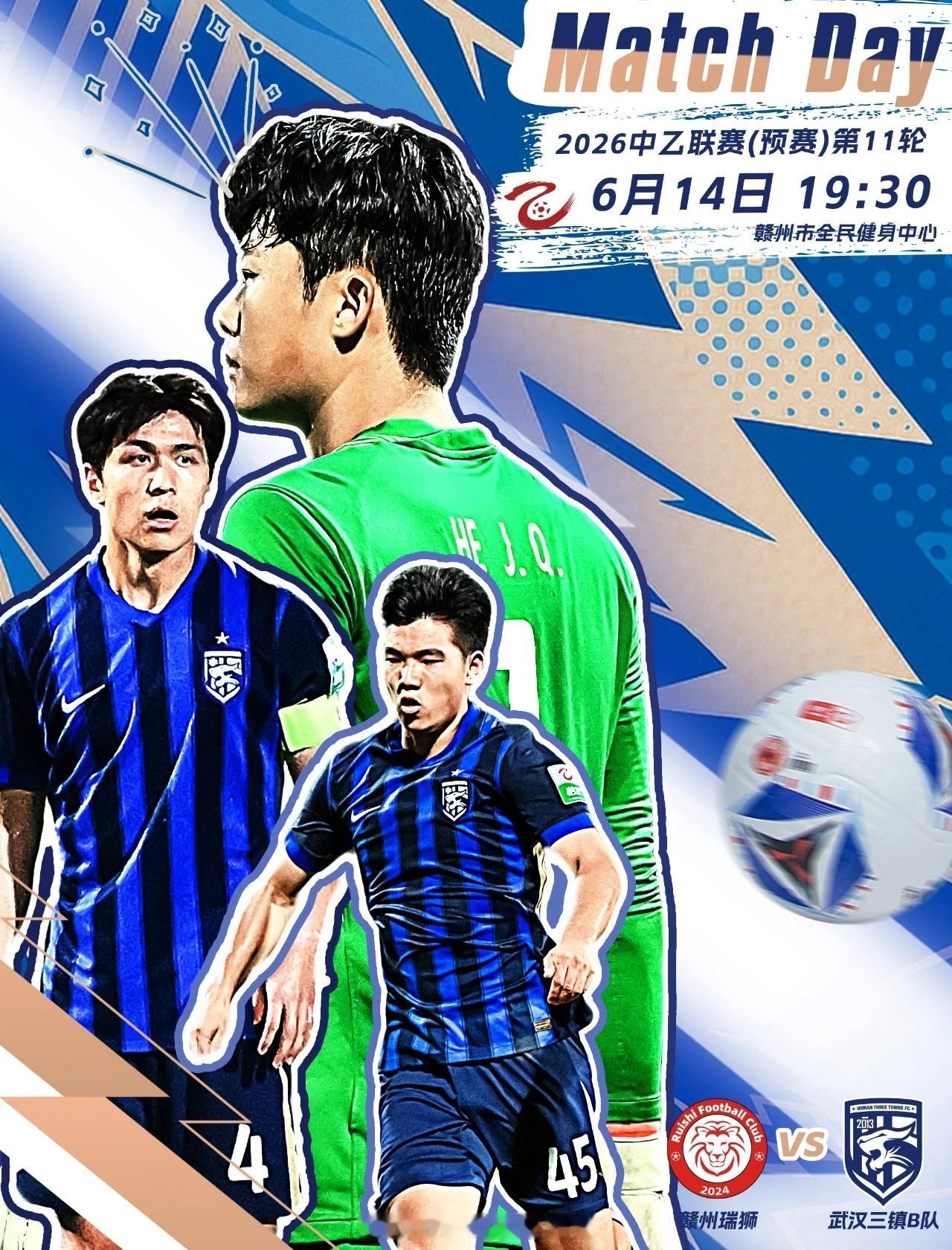 赛事预告｜2026赛季中乙联赛第11轮⚽ 赣州瑞狮VS武汉三镇B队🕗 2026