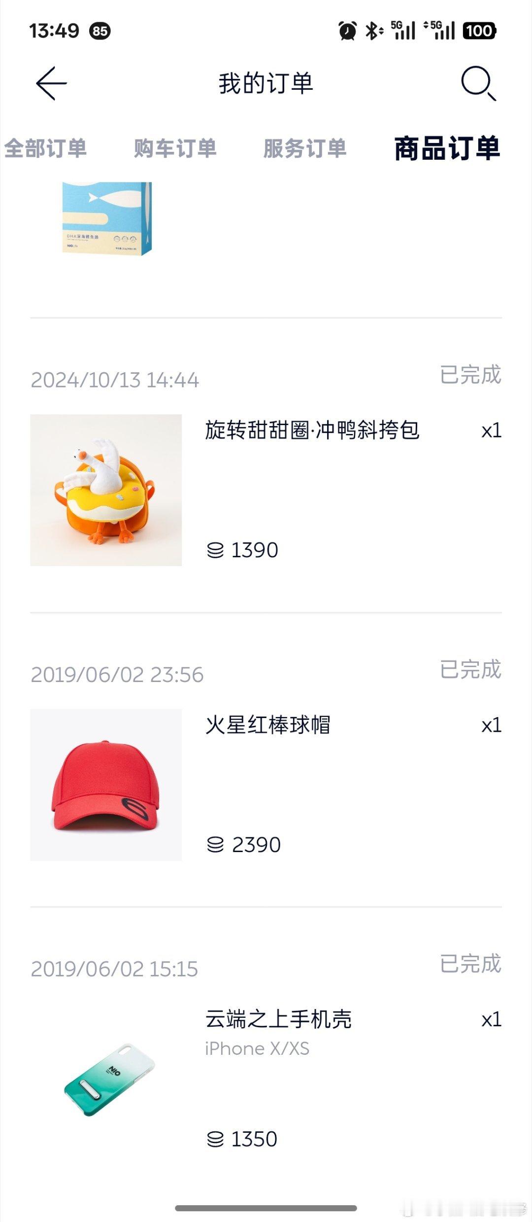 晒晒蔚来商城的订单2019年我就用自己的积分消费了你品吧……元老不元老？那时候当