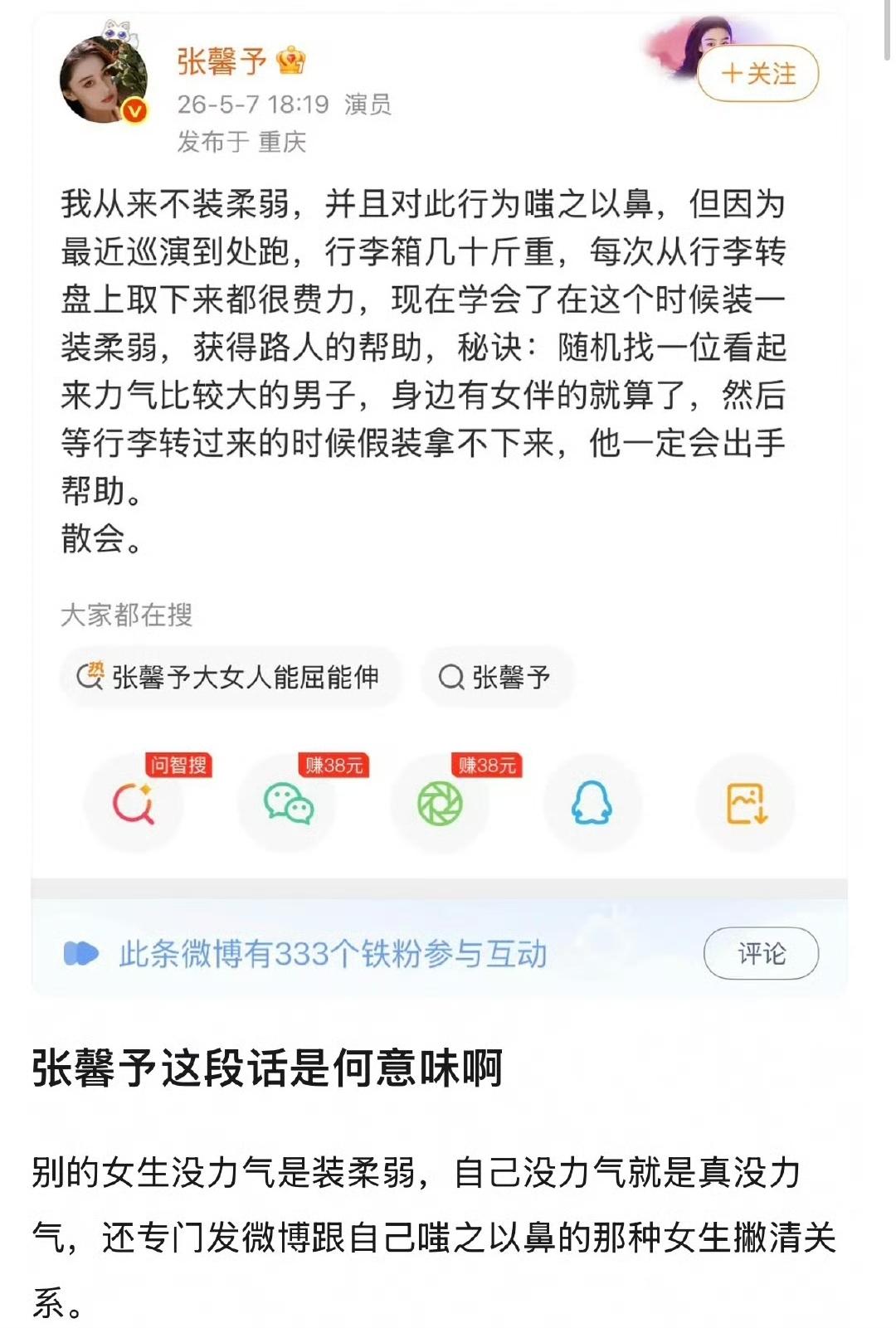 军嫂张馨予网上发文惹争议了。
 
一会在网上放话，说自己从来不装柔弱，对这种行为