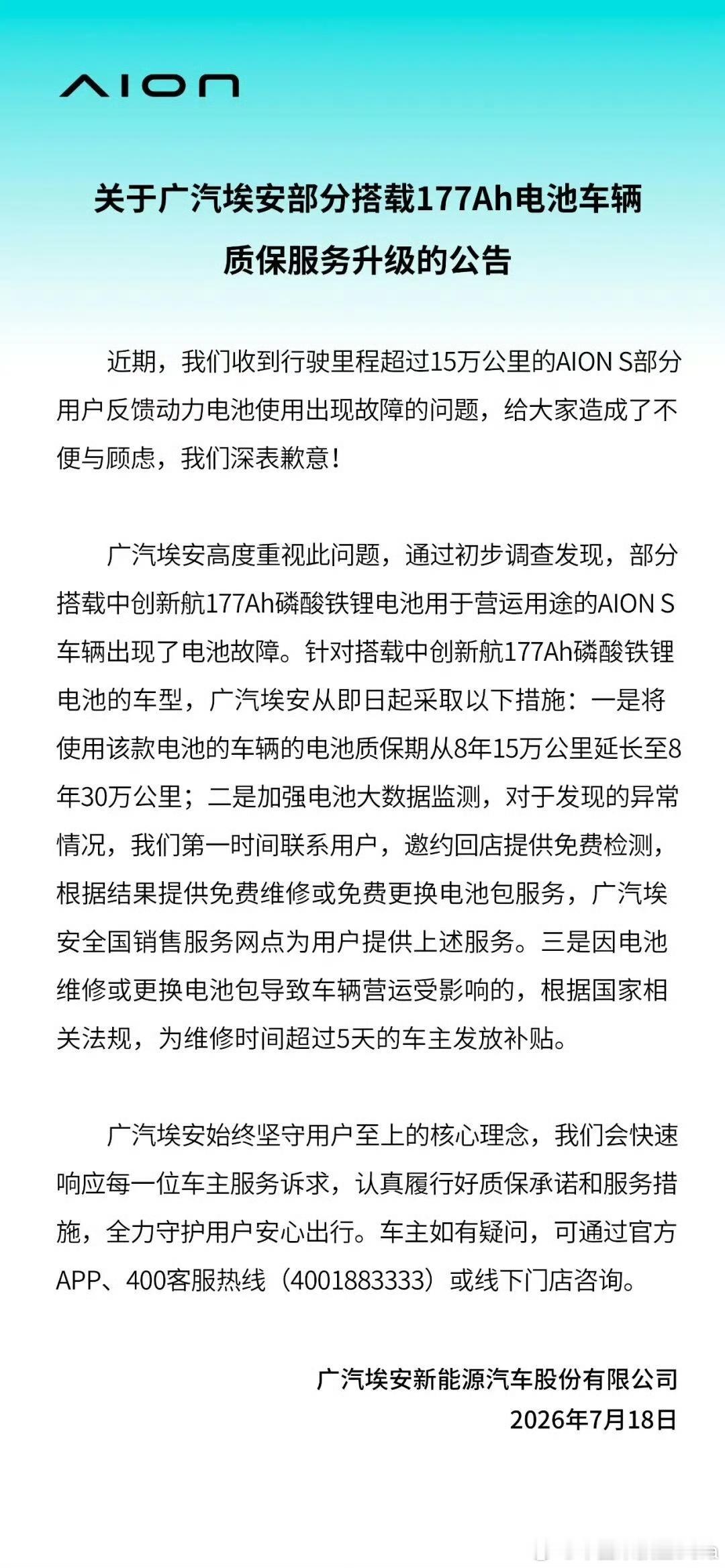 埃安延长搭载177Ah电池车辆质保 中创新航177Ah磷酸铁锂电芯的新能源营运车