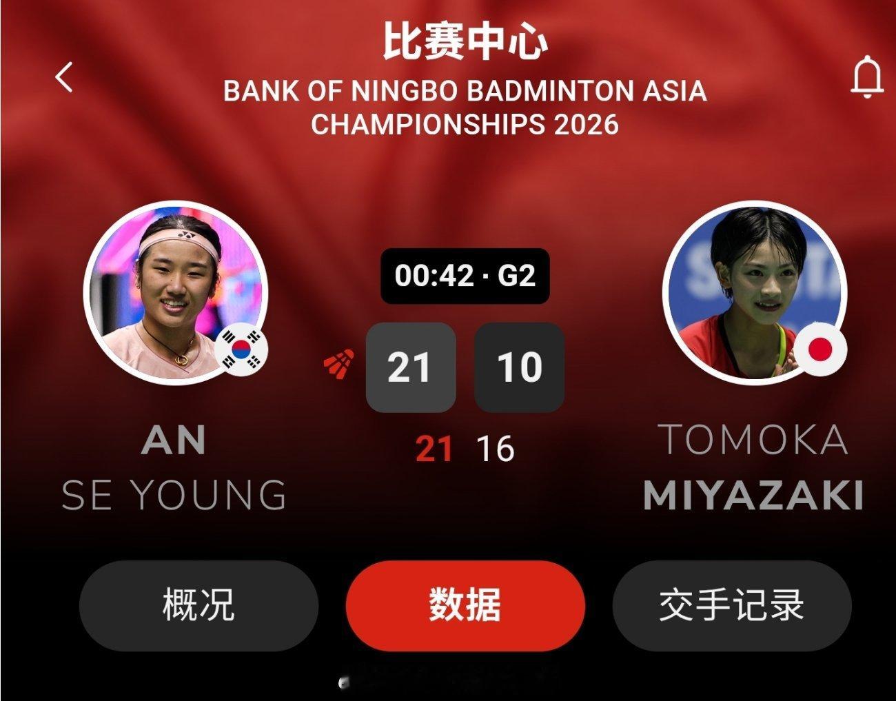 女单 1/4赛 安洗莹 21-16 21-10 宫崎友花2026年羽毛球亚锦赛