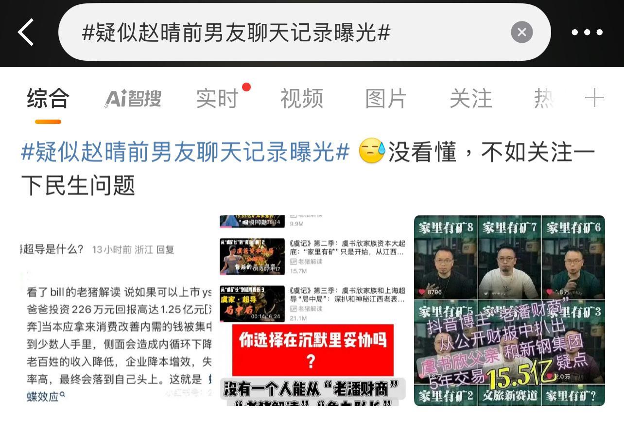 虞书欣的事居然出现在赵晴热搜里！[淚奔][淚奔][淚奔]疑似赵晴前男友聊天记录曝