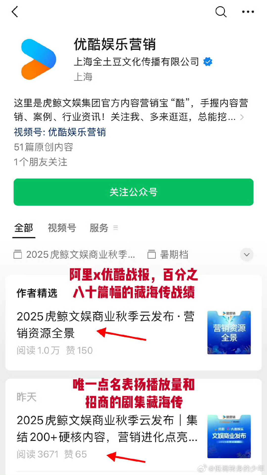 优酷战报藏海传就是最大的门面 ​​​