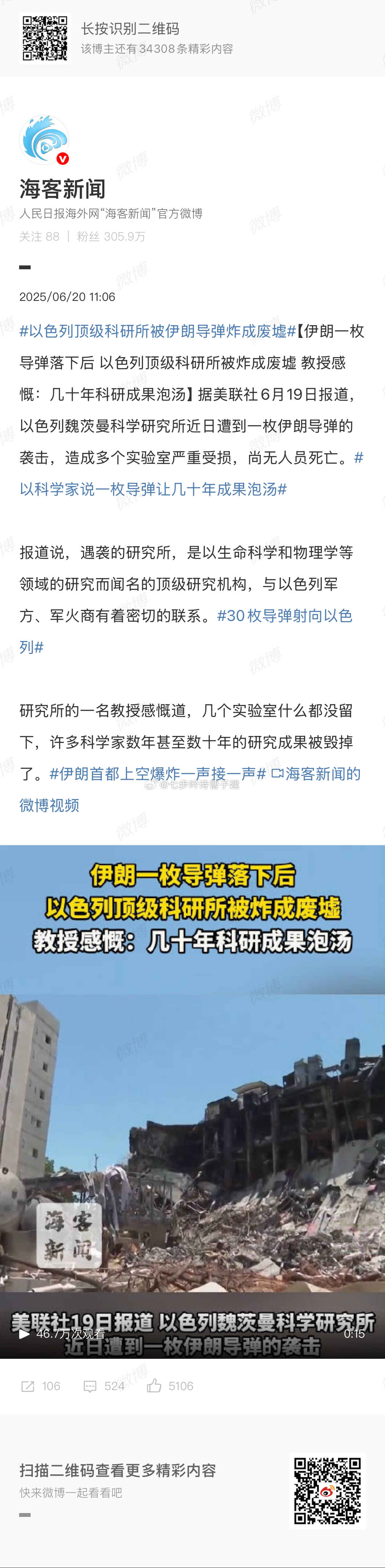 以色列顶级科研所被伊朗导弹炸成废墟现世报了属于 ​​​