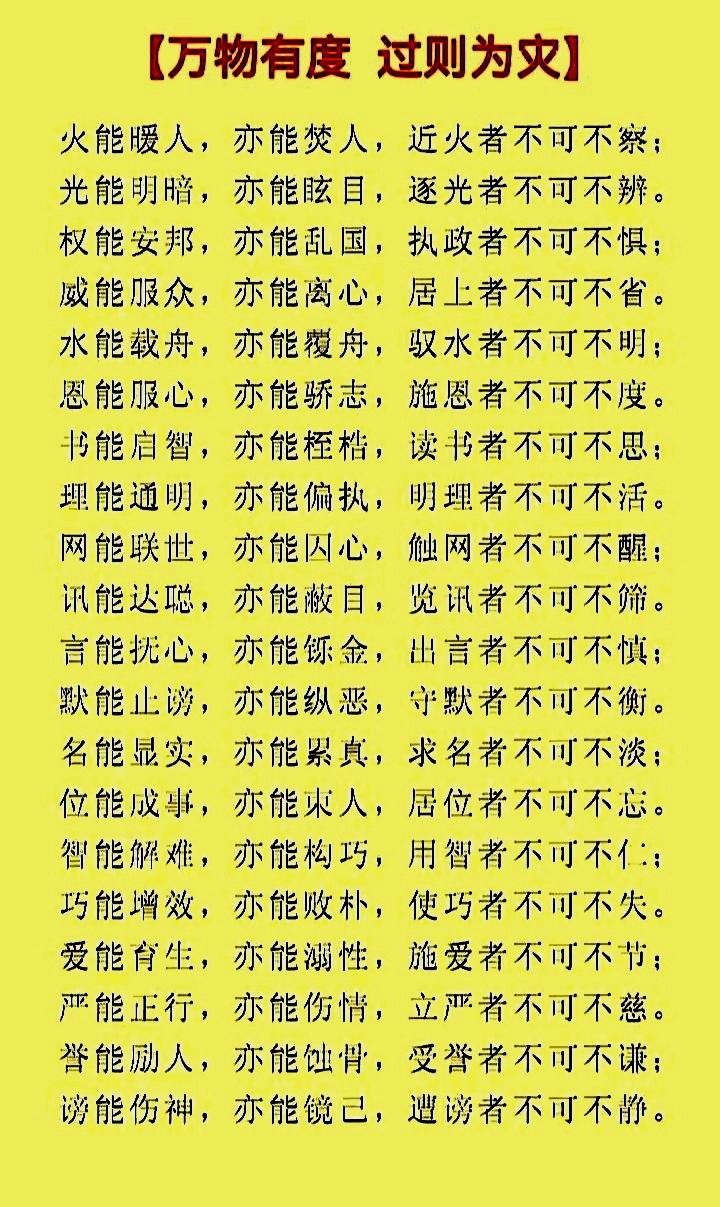 凡事要有度
过盛必生灾
知足心常泰
随缘福自来