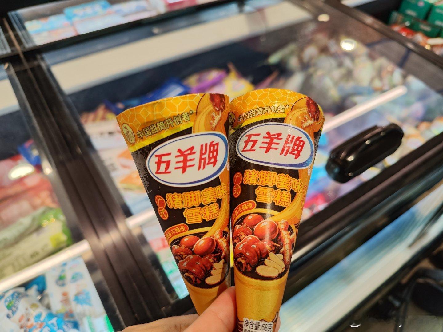据说新出的五羊牌猪脚姜味甜筒在永旺、喜市多有得卖，刚才经过永旺，在雪柜前转了一大
