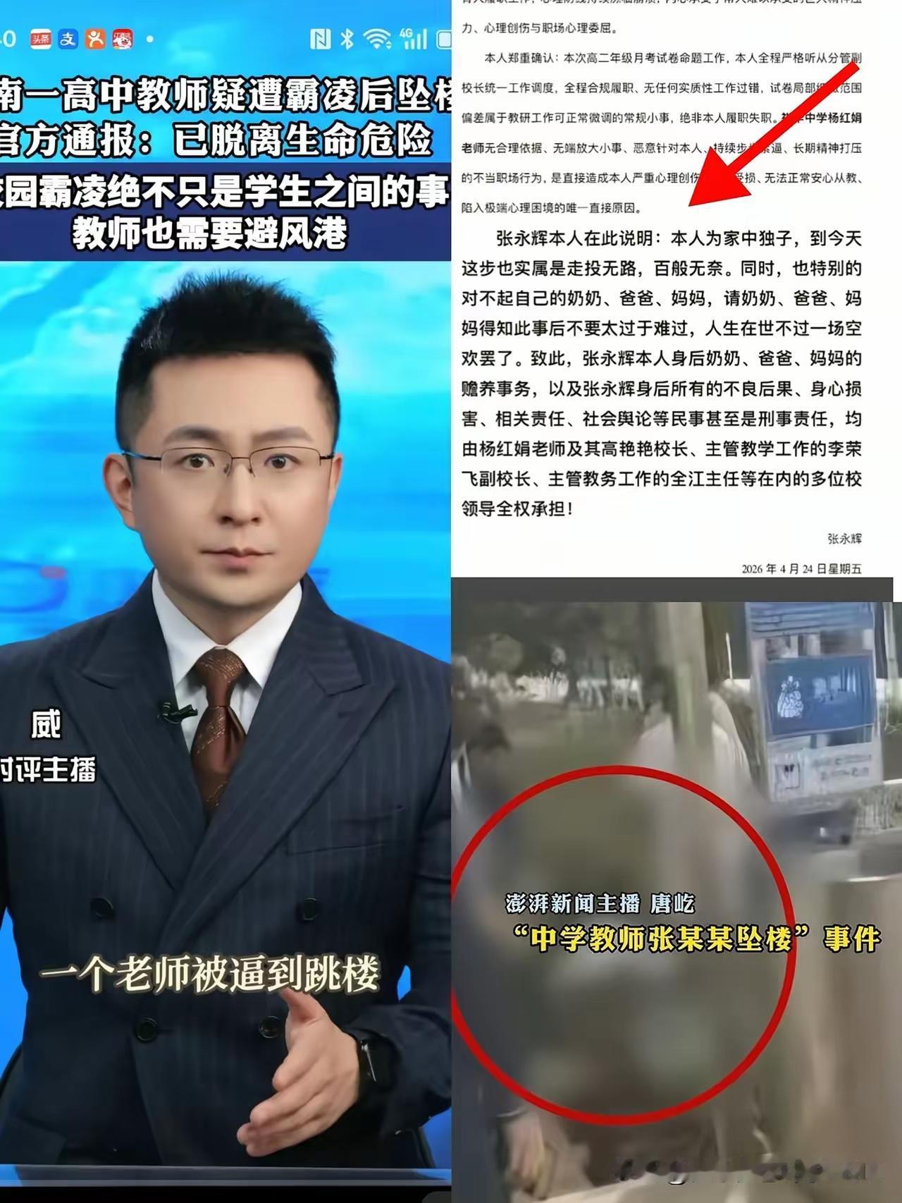 姚安一中教师职场霸凌事件，
看完太心寒！
 
简直不敢相信！学校本该是最干净纯粹