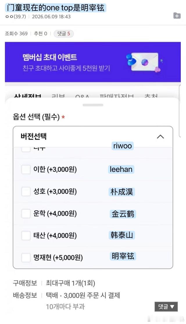 BOYNEXTDOOR韩网单封调价🈶 TOP一直是明宰铉吧 韩泰山粉丝怎么有脸