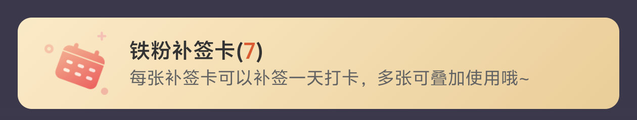 能不能让我补签ch